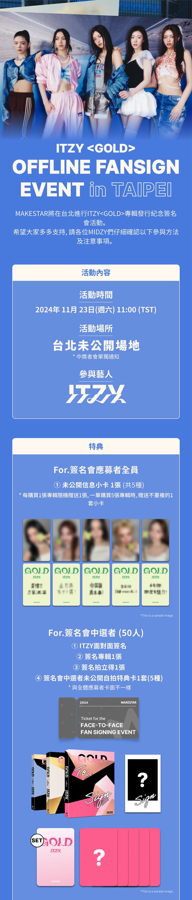 241123 ITZY <GOLD> 台北MS線下簽售 後記 241123 ITZY <GOLD> 台北MS線下簽售 後記